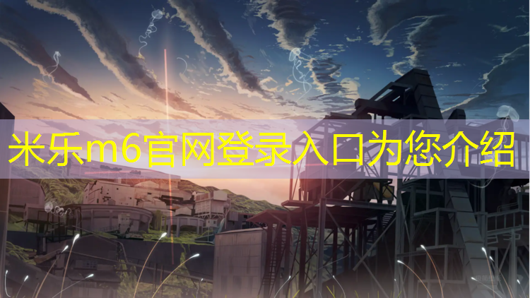 <strong>米乐m6官网登录入口：儿童体操垫折叠图解</strong>