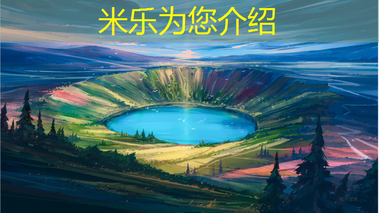 米乐为您介绍：球操体操扣篮