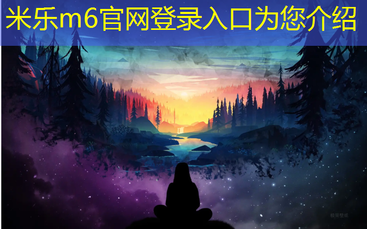 米乐为您介绍：潮州环保塑胶跑道建造