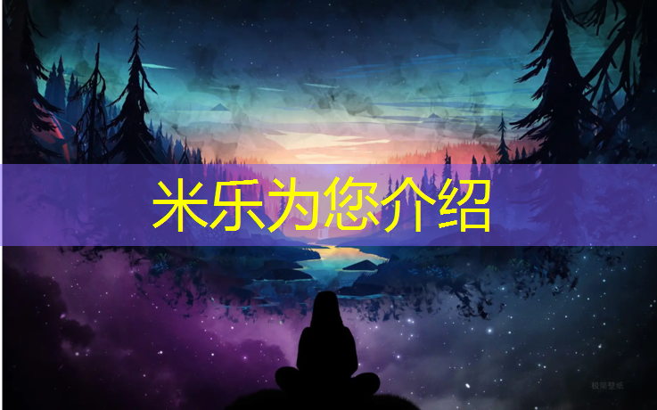 <strong>米乐为您介绍：塑胶跑道施工安排</strong>