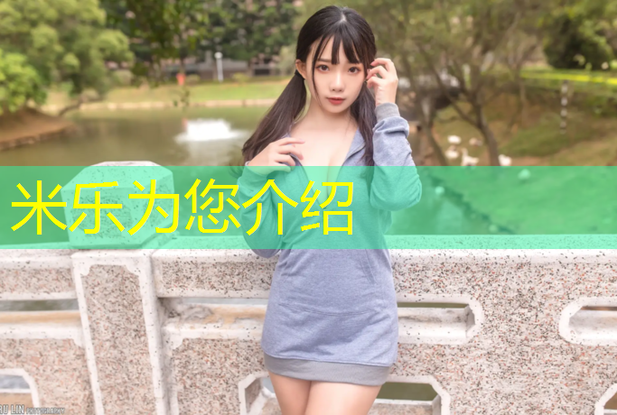 <strong>米乐为您介绍：聚氨酯塑胶跑道材料价格</strong>
