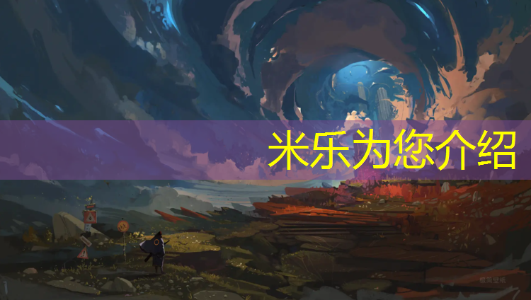 <strong>米乐为您介绍：塑胶跑道上标</strong>