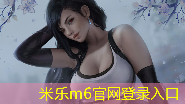 米乐为您介绍：塑胶跑道下面能撕开吗_