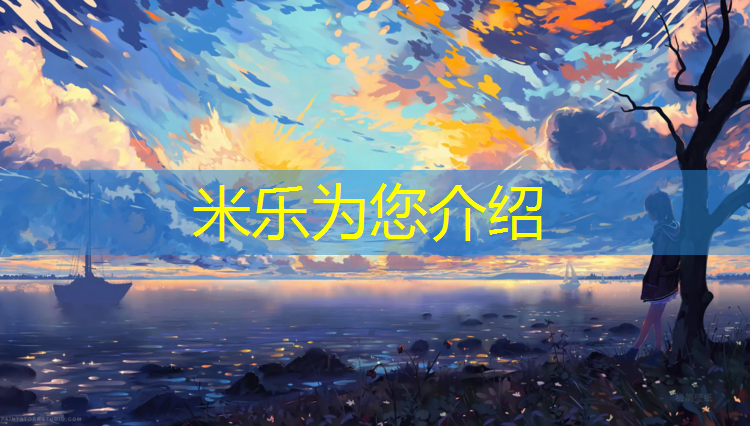 米乐：专业清洗塑胶跑道