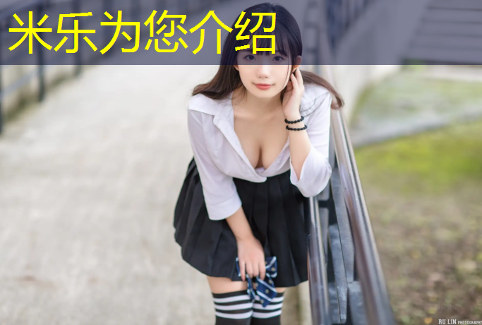 米乐为您介绍：塑胶跑道600万
