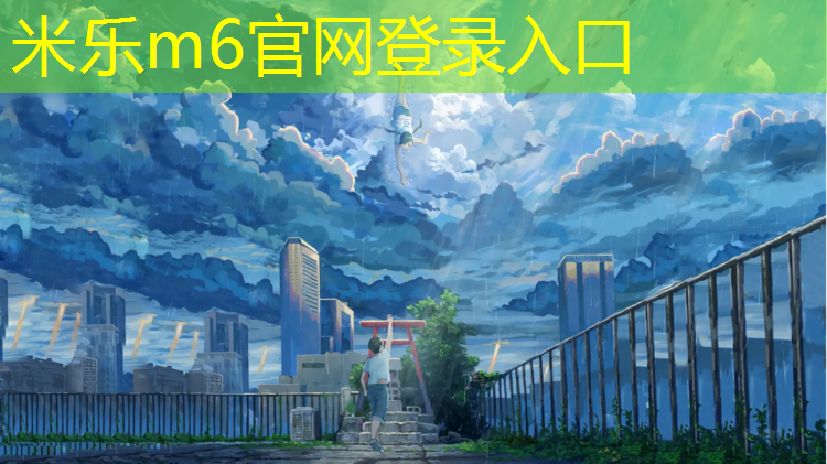 <strong>米乐为您介绍：艺术体操球圈冠军</strong>