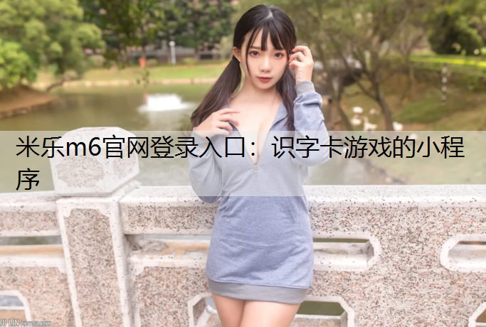 识字卡游戏的小程序